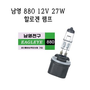 880 할로겐 램프 12V 27W 전구 전조등 안개등 남영