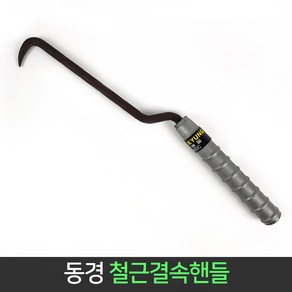 국산 보성 동경 철근 결속 핸들 결속기 하카 300mm