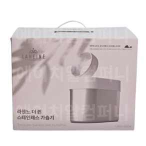 [라헨느] 더 퀸 304 올스텐 자동습도조절 리모컨 가습기 LHNH-4000W 4L 대용량 스테인레스 통세척 저소음 가습기 사무실 가정용 간절기