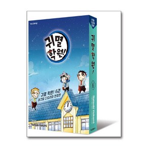 귀멸 학원! 6 (한정판) - 아크릴 디오라마 + 일러스트 카드 5매 + 아웃박스, 학산문화사