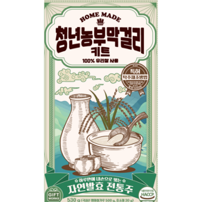 홈메이드 청년농부 막걸리 키트 자연발효 전통주 100%우리쌀, 530g, 1개