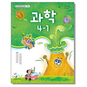 초등학교 교과서 4학년 1학기 과학 4-1 이상원 천재교과서, 혼합색상, 1개