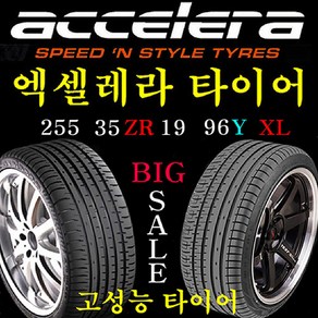 2553519 엑셀레라타이어 255 35ZR 19 96Y XL 벤츠 BMW 제네시스g70 인도네시아 4계절타이어 가성비타이어, 255 35ZR 19 장착비 별도 신품 1개, 1개