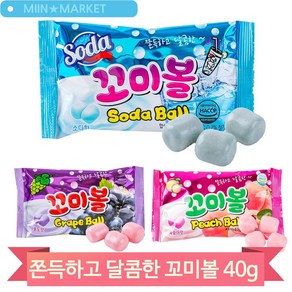 쫀득하고 달콤한 꼬미볼 40g 과일맛 포도 복숭아 소다맛 츄잉캔디 군것질, 2개