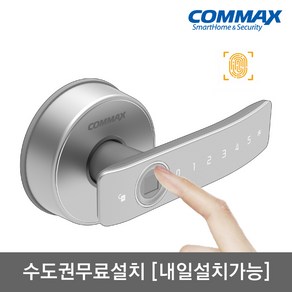 [수도권설치-내일도 가능] 코맥스 지문인식 CDL-110WL 나무문 판넬문 목문 전용 도어록 방문 손잡이 무타공 지문+번호키 내부이중잠금 허수기능 에티켓기능 현관문 디지털도어락, 코맥스 CDL-110WL/토요일 설치, 방문설치