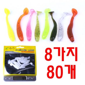 5cm 0.7g 8가지 80개 루어용품 소프트베이트 그럽웜 쉐드웜 배스 쏘가리 우럭 농어 루어 루어미끼