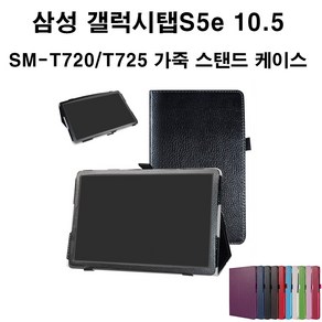 갤럭시탭S5E 10.5 SM-T720 SM-T725 스마트커버케이스, 스카이블루