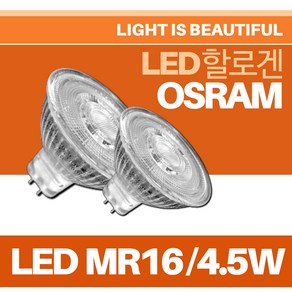 오스람 LED MR 16/LED 할로겐전구/4.5W/6W/할로겐 35W밝기/할로겐 50W밝기/레드밴스/소켓 GU 5.3, 01.LED MR 16 4.5W, 03.전구색(오렌지빛), 1개