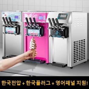 아이스크림기계 아이스크림메이커 소프트아이스크림기계 업소용, 기본, RC-268H