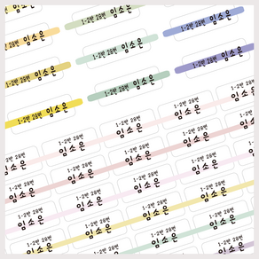 더굿데이 초등학생 방수 네임스티커 혼합 2줄 세트, 7-2초등네임_파스텔라인_방수화이트지