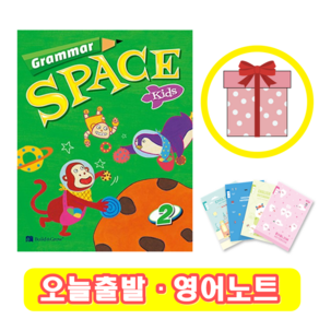 그래머 스페이스 키즈 Gamma Space Kids 2 (+영어노트)