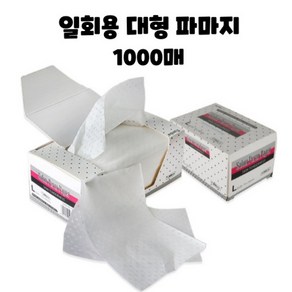 뷰티다모아 일회용 대형 파마지 펌지 1000매