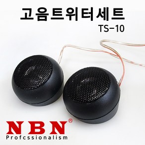 자동차 오토바이 스피커 NBN TS-10 고음트위터, 1개