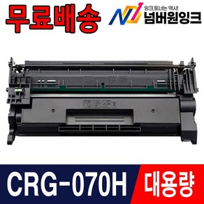 캐논 CRG-070 재생토너 MF462dw MF469dw LBP248X LBP243dw LBP2493dwkg LBP2498xkg