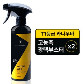 터프쿠키 프리미엄 차량용 풀광택 코팅 물왁스 500ml 1개