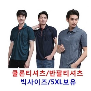 티셔츠 빅사이즈 5XL 4XL 반팔티 긴팔티 작업복티셔츠