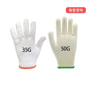 목장갑50g100개/45목장갑/35g목장갑/안전장갑 면장갑/작업장갑/공장용장갑, 100개, 35g 오렌지