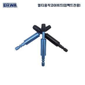 이화 멀티 융착코아비트 임팩트드라이버 전용 6MM 6.5MM 8MM, 1개