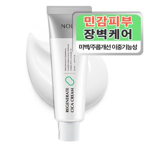 노라 리제너레이트 피부장벽 재생 시카크림, 50ml, 1개