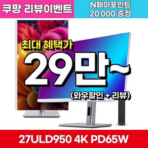 크로스오버 27ULD950 UHD4K PD65 프로아트 화이트 멀티스탠드 27인치 전문가용 모니터