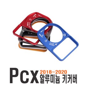 혼다 PCX 키박스 커버 18~20년식 튜닝 캡 커스텀 튜닝 스티커 엠블럼 야마하 스위치 트림커버 호환, PCX키커버(골드)