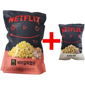 넷플릭스 세트 버터갈릭팝콘 260g+트러플 팝콘85g