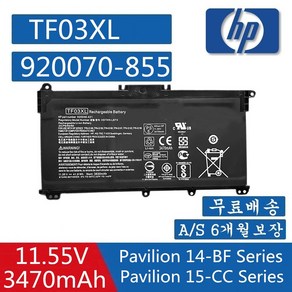 HP 노트북 TF03XL 호환용 배터리 TF03041XL HSTNN-LB7X 920070-855 Pavilion 15-CD seies (무조건 배터리 모델명으로 구매하기) A, 1개