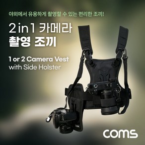 2 in 1 카메라 촬영 조끼 / 스트랩 / 하네스 / 야외 사진 촬영 [TB268], 1개