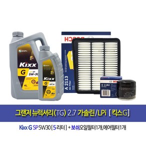 Gandeu new Luxuy(TG) 2.7Gasoline/LPi-그랜저뉴럭셔리(TG) 2.7가솔린/LPi 엔진오일세트 킥스G(5L)+필터1182-2113, 1세트, 5w30, 5L