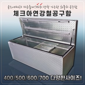 1톤 화물차 포터2 봉고3 아연 철재 체크 공구함 연장통