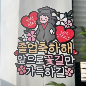 써봄 석사 박사 졸업식 꽃다발 이벤트토퍼, 여자-석사, 1개