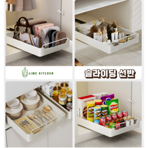 LIME KITCHEN 라임키친 무타공 접착식 다용도 슬라이딩 선반