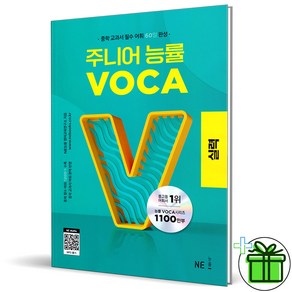 2025 주니어 능률 Voca 실력