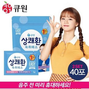 큐원 상쾌환 3g x 40포 파우치형 숙취해소제