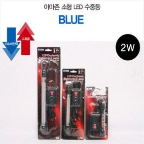 아마존 LED 수중등 대 2W 중 1.2W 소 1W 6종