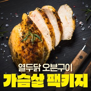 열두닭 오븐구이 가슴살 패키지 30개 3가지맛 (오리지널+블랙페퍼+갈릭)