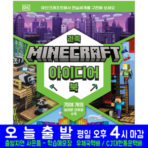 마인크래프트 건축 아이디어 북 교재 책 Mojang Studio