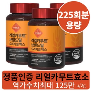 정품 카무트효소 식약청인증 HACCP 리얼카무트 브랜드밀100% 발효효소 분말