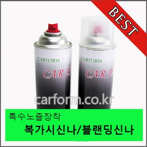 카폼/카페인트/특수노즐/복가시신나/블랜딩신나/자동차보수용/프라모델도색용/420ml[z-01], 1개, 420ml