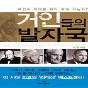 [개똥이네][중고-상] 거인들의 발자국