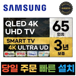 삼성 65인치 크리스탈 UHD 스마트 QLED TV 65Q80, 고객직접설치, 스탠드형, QLED80