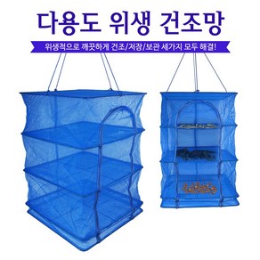 건조망, 건조망(500x500), 1개