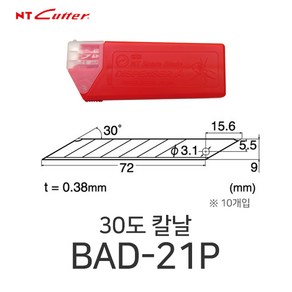 NT커터 BAD-21P 30도 칼날 10개입 제도용 컷터칼날