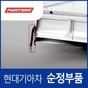 포터2 순정 적재함 뒷문 쇠 사슬 체인, 1개