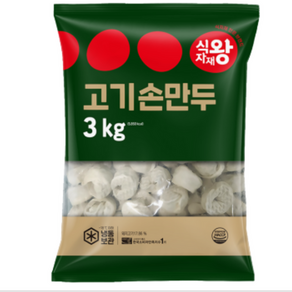 (세일)식자재왕 고기손만두 3kg 한정기간