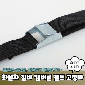 화물차아대 이탈방지끈 미니깔깔이바 짐고정 바이크 25mm x 5m, 1개