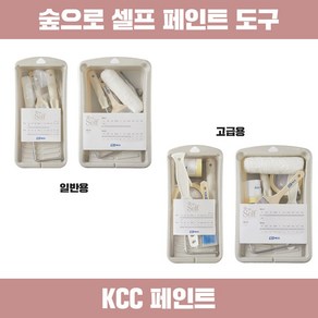 KCC 숲으로 셀프 페인트 도구 고급 프리미엄 도구세트 도장세트 4종 ( 트레이드 롤러 붓 장갑 마스킹 커버링 오프너 ), 소(기본형), 1개