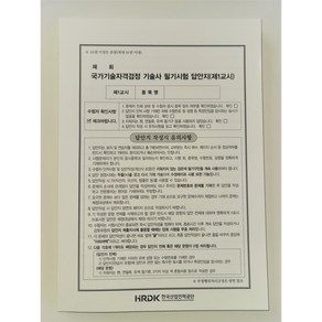 국가기술사 국가기술자격검정기술 필기시험 답안지 풀제본