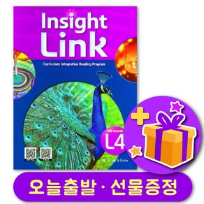 인사이트링크 4 Insight Link + 선물 증정