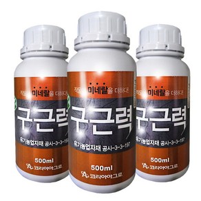 [친환경마켓] 구근력500ml 3병 코리아아그로 뿌리발근제 미네랄 영양제 토양개선 비료 코리아아그로 마늘 양파 당근 뿌리발근, 3개